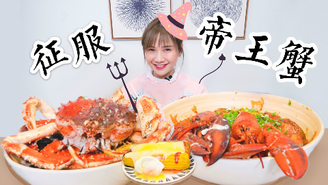 密子君·祖传大碗茄汁帝王蟹捞面!美食制作过程全曝光